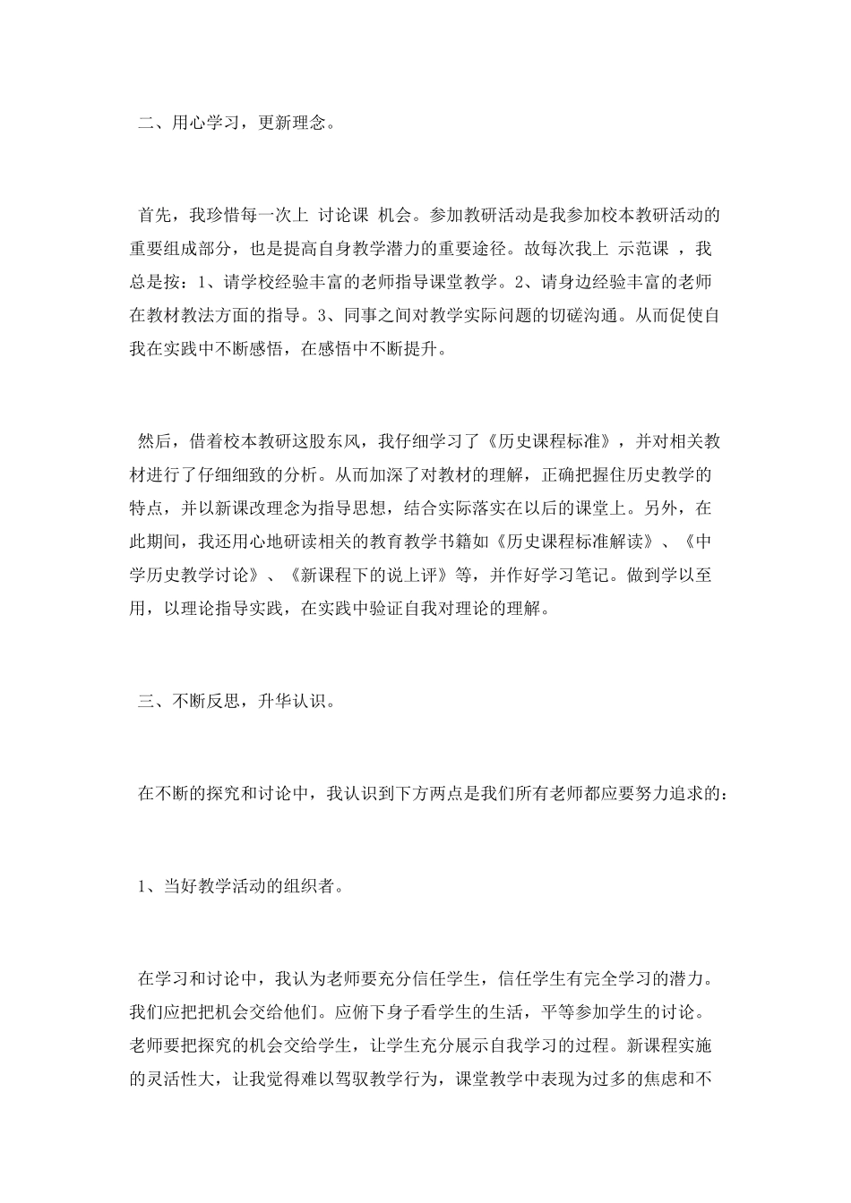 2025个人校本培训总结_第2页