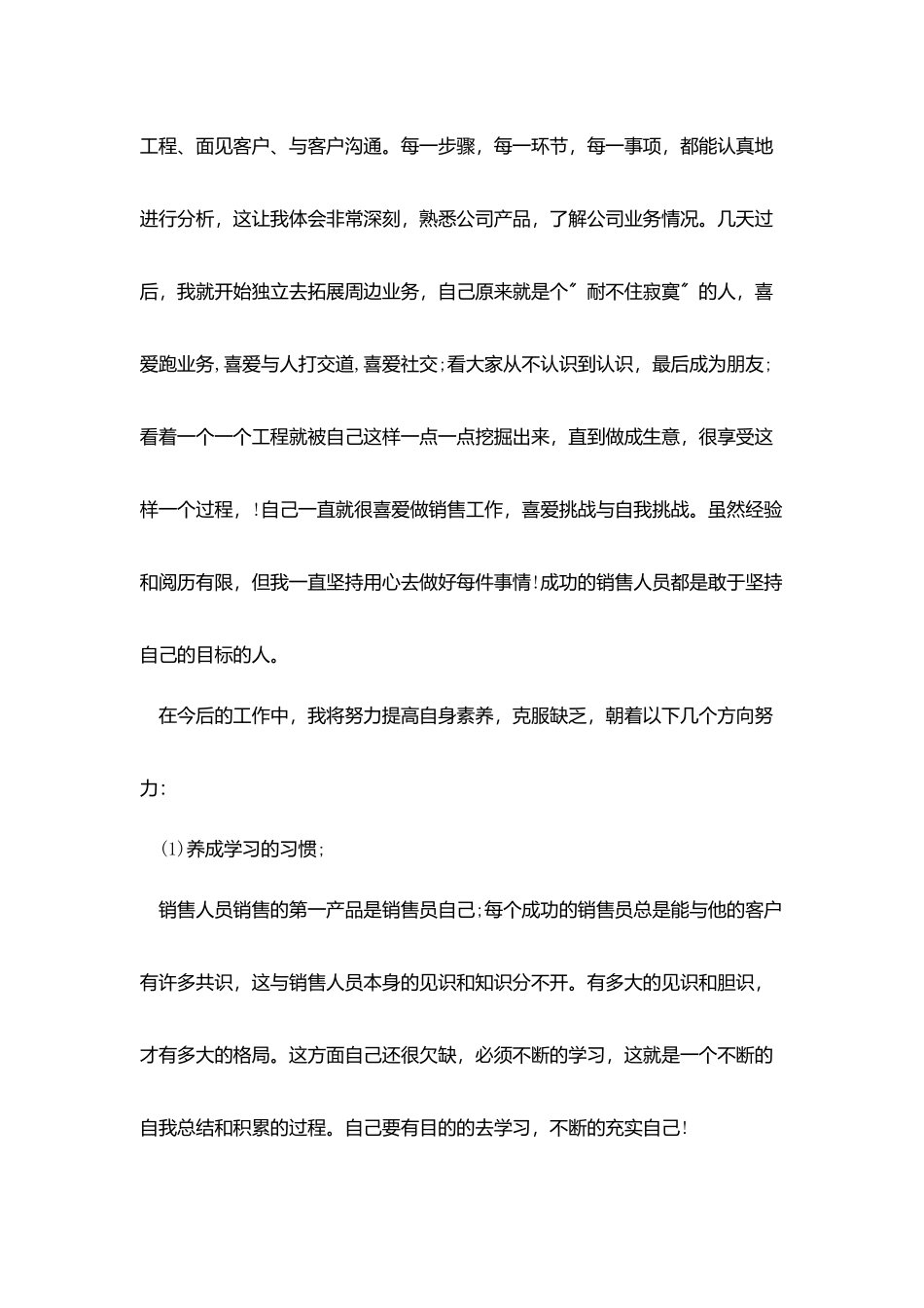 2025个人月度总结ppt范文参考最新_第2页