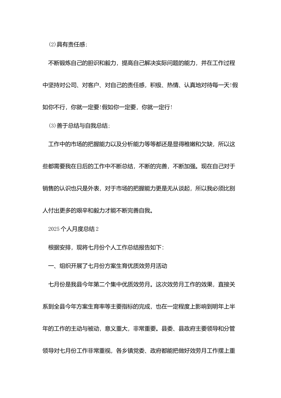 2025个人月度总结ppt范文参考最新_第3页