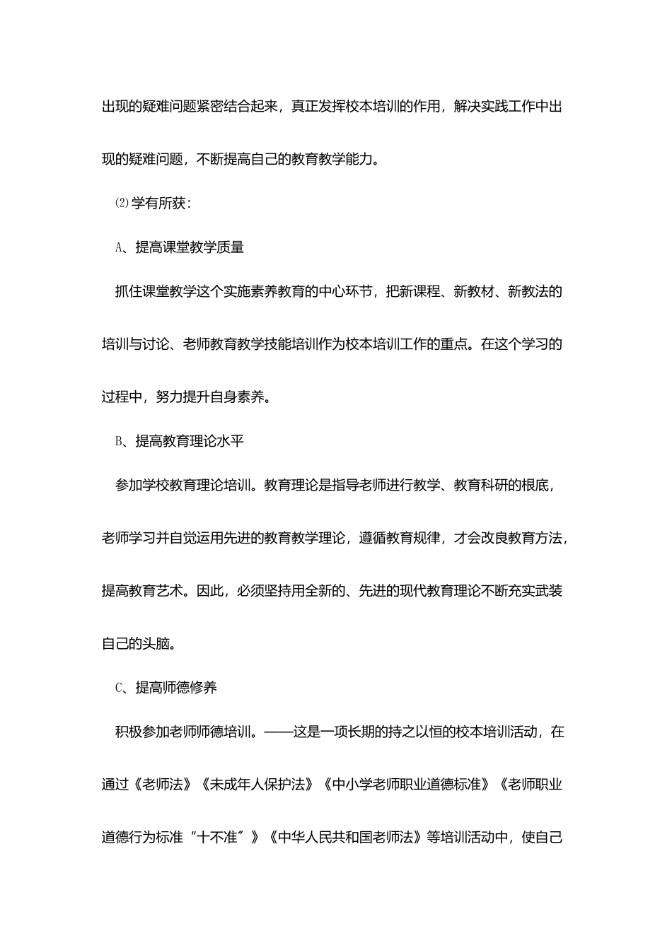 2025个人校本培训计划_第2页