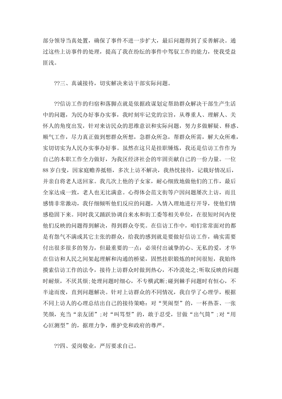 2025个人环保信访工作总结范文_第2页