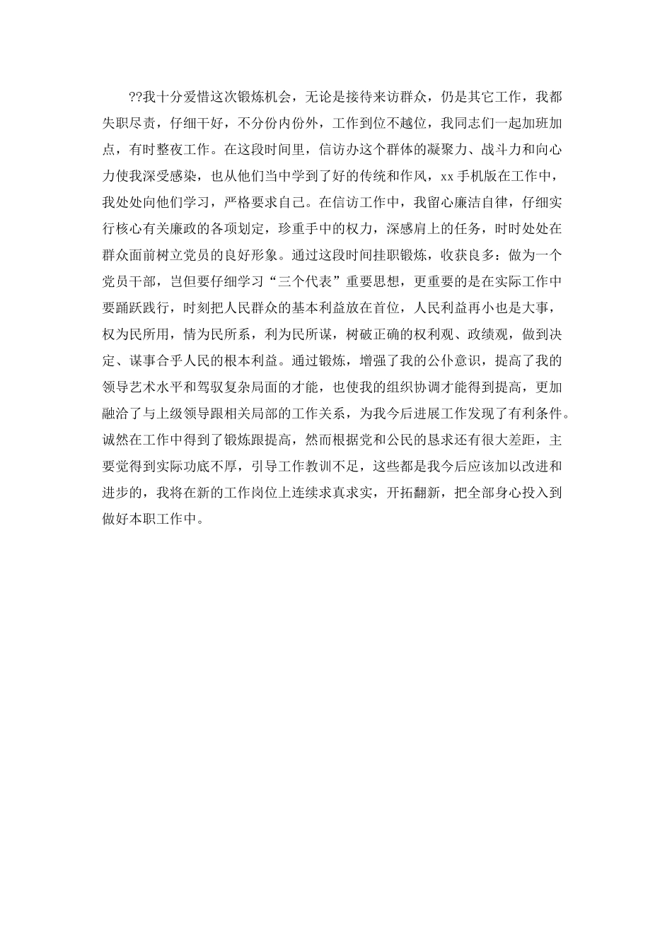 2025个人环保信访工作总结范文_第3页