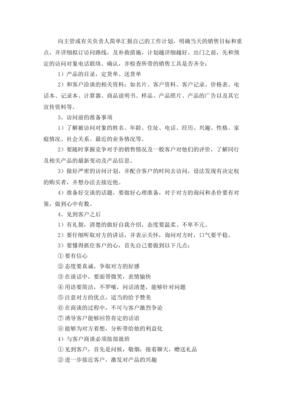 2025个人每日工作计划表_第2页