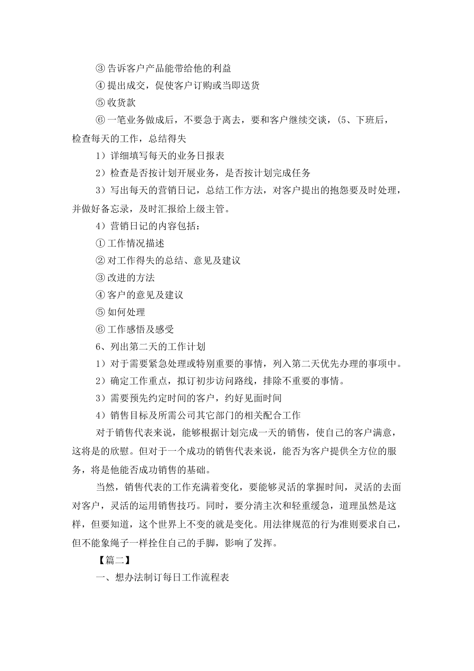 2025个人每日工作计划表_第3页