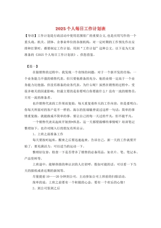 2025个人每日工作计划表