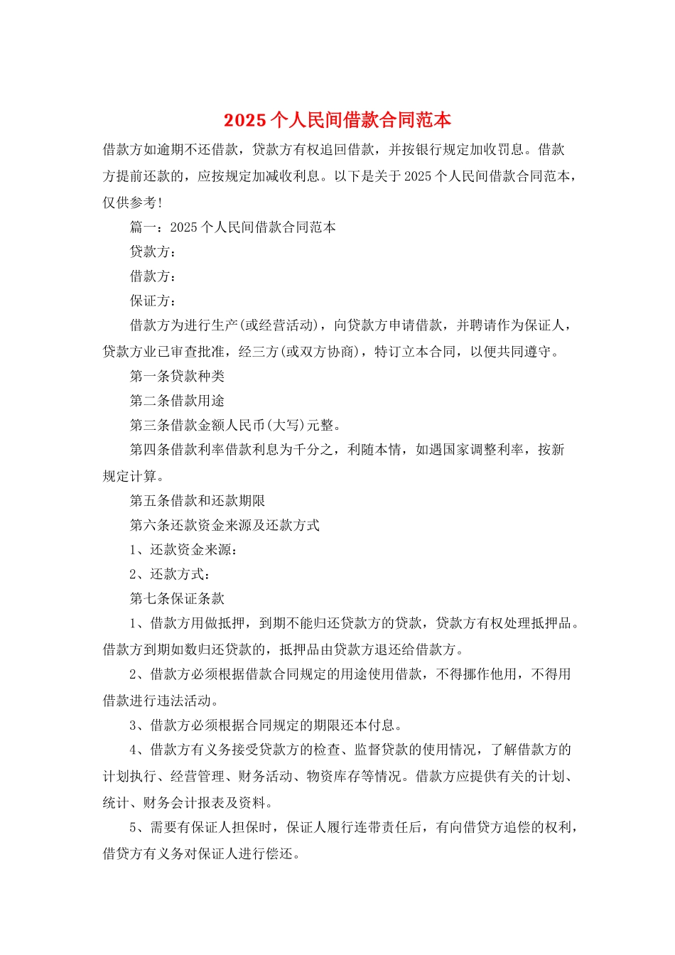 2025个人民间借款合同范本_第1页