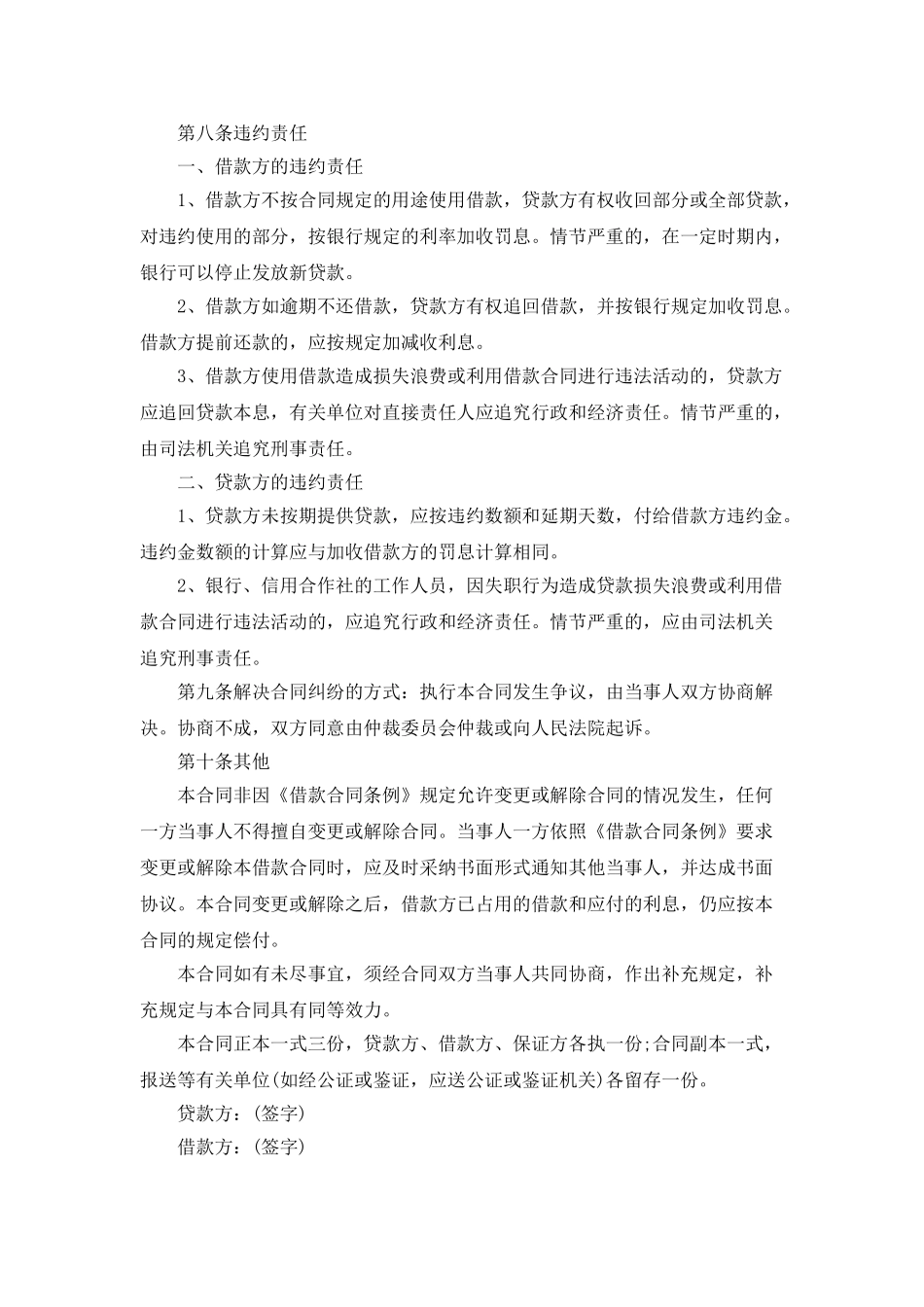 2025个人民间借款合同范本_第2页