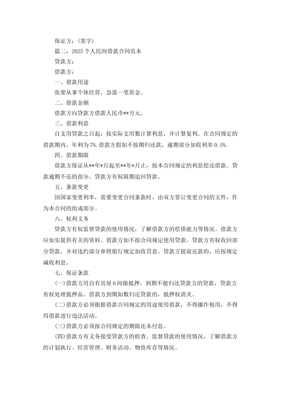 2025个人民间借款合同范本_第3页