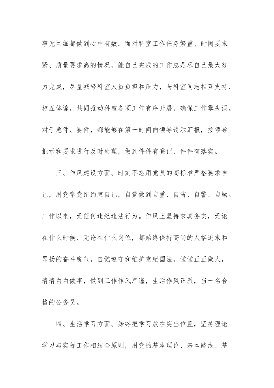 2025个人现实表现材料-现实表现材料_第2页