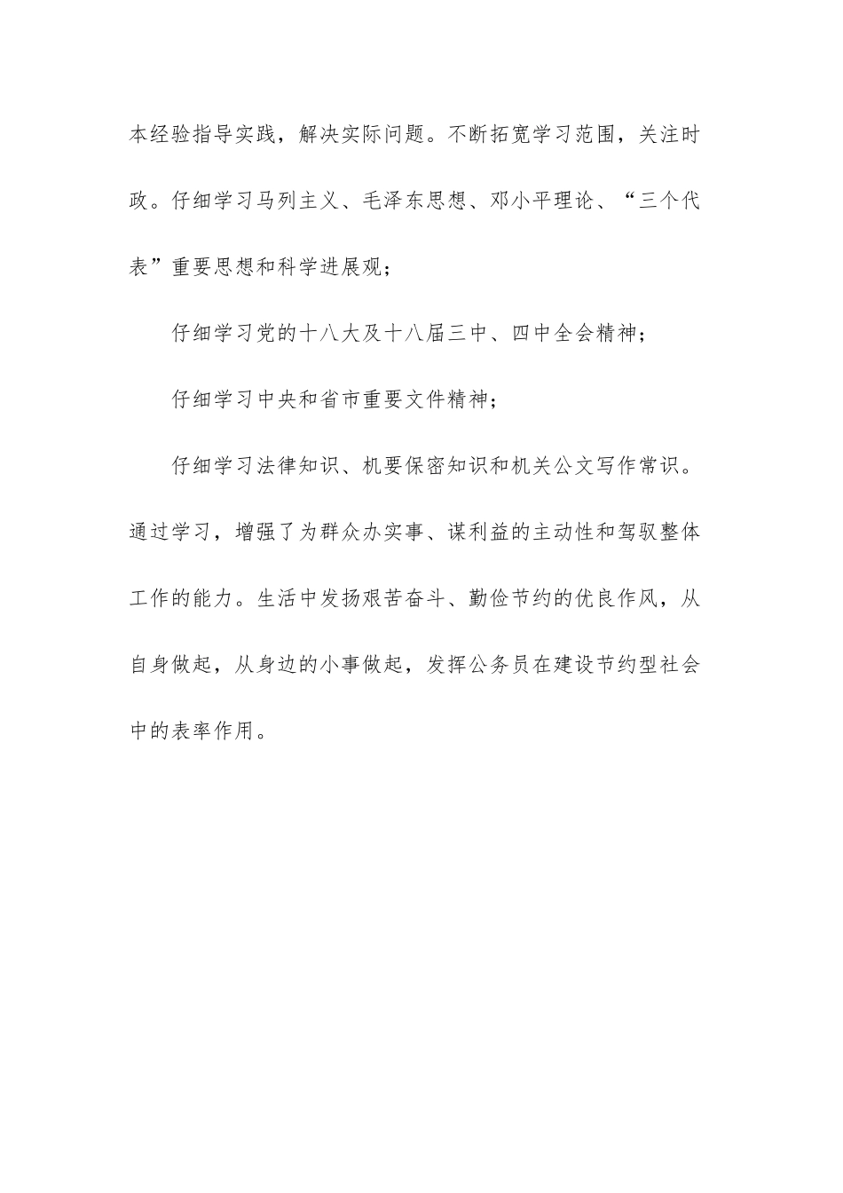 2025个人现实表现材料-现实表现材料_第3页