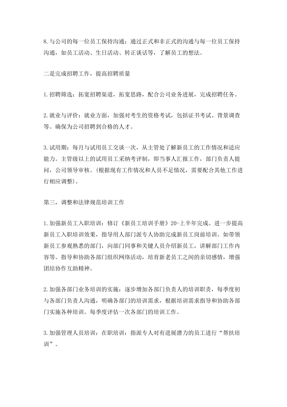 2025个人的工作计划_第2页