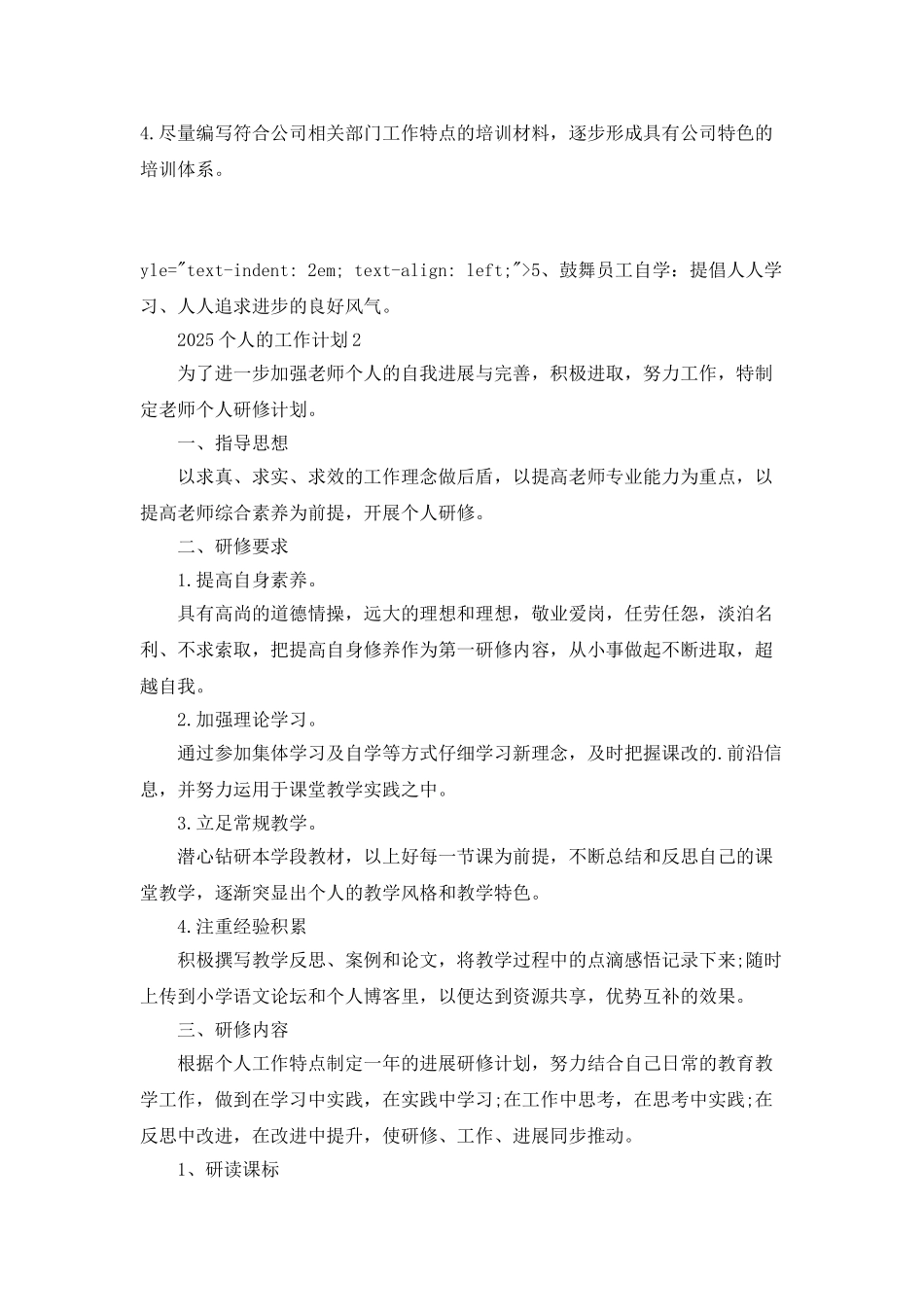 2025个人的工作计划_第3页