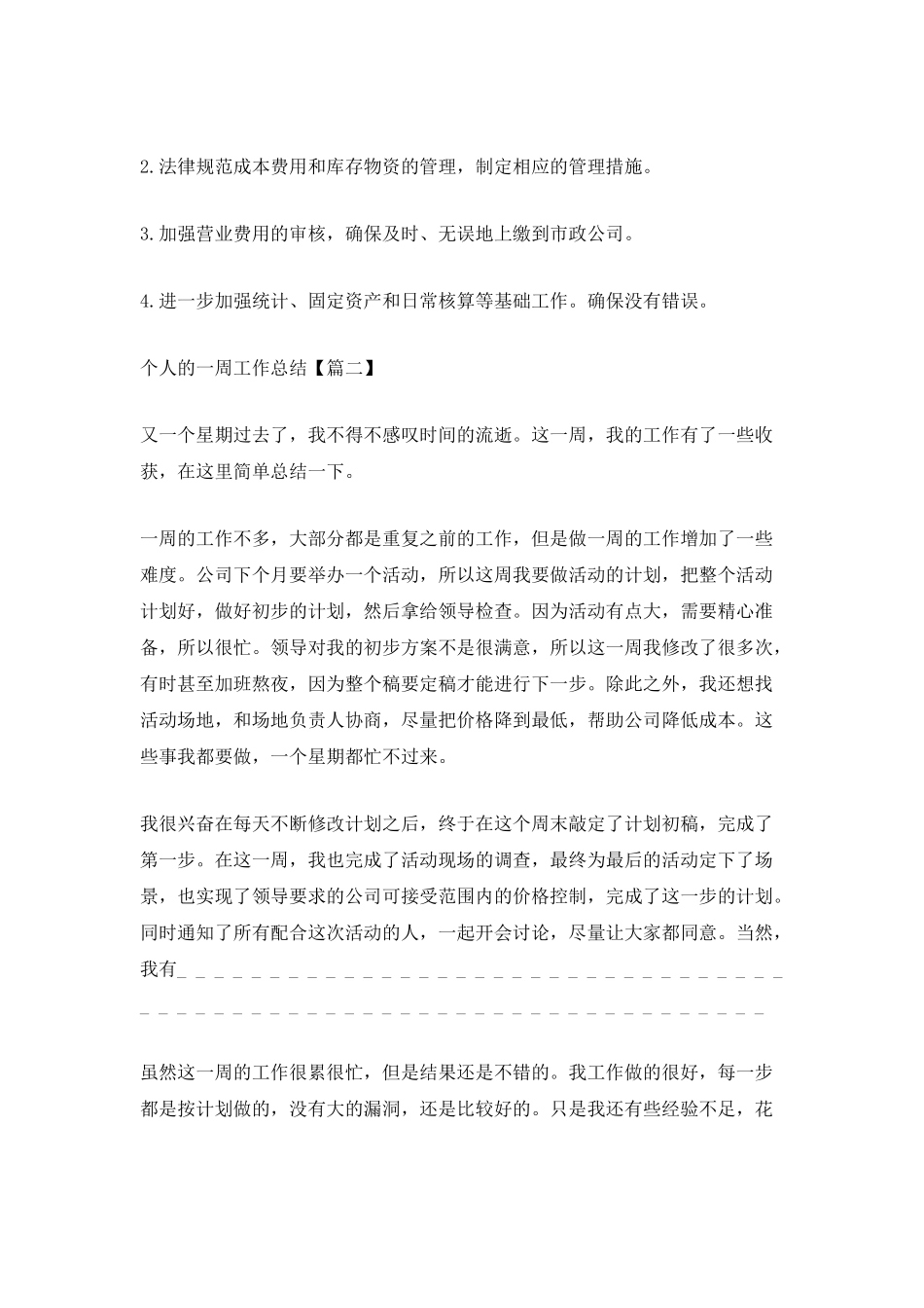 2025个人的一周工作总结范文最新5篇_第2页