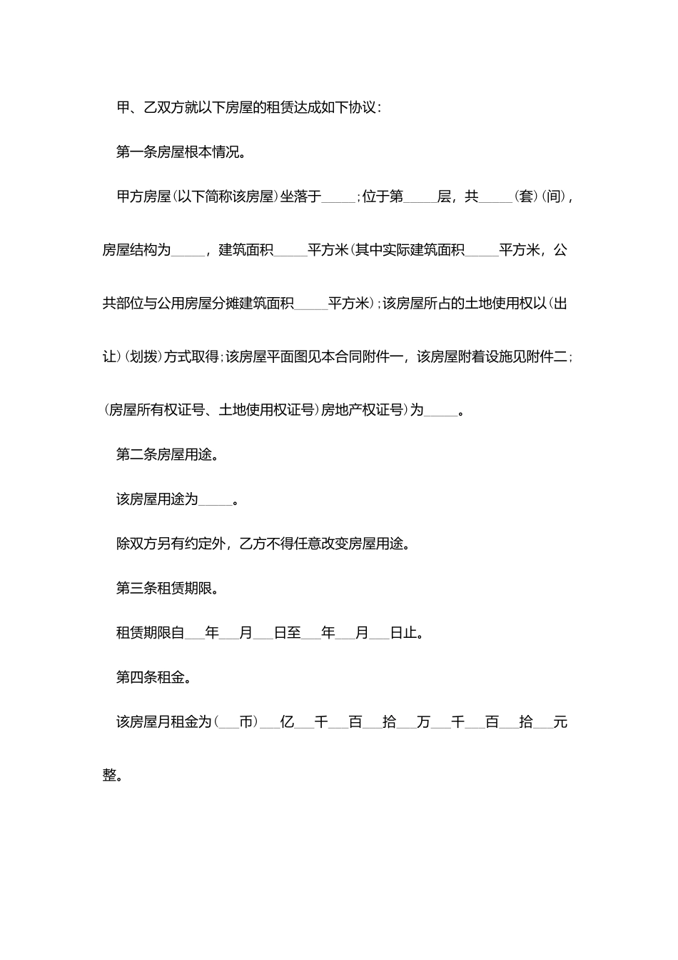 2025个人租房协议书合同_第2页