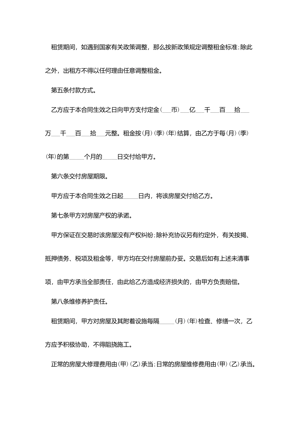 2025个人租房协议书合同_第3页