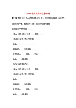 2025个人租房协议书合同