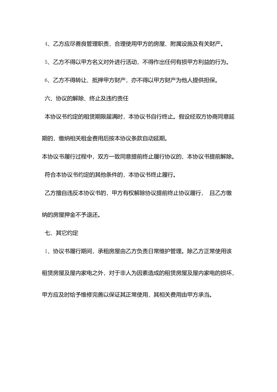 2025个人租房协议书样本_第3页