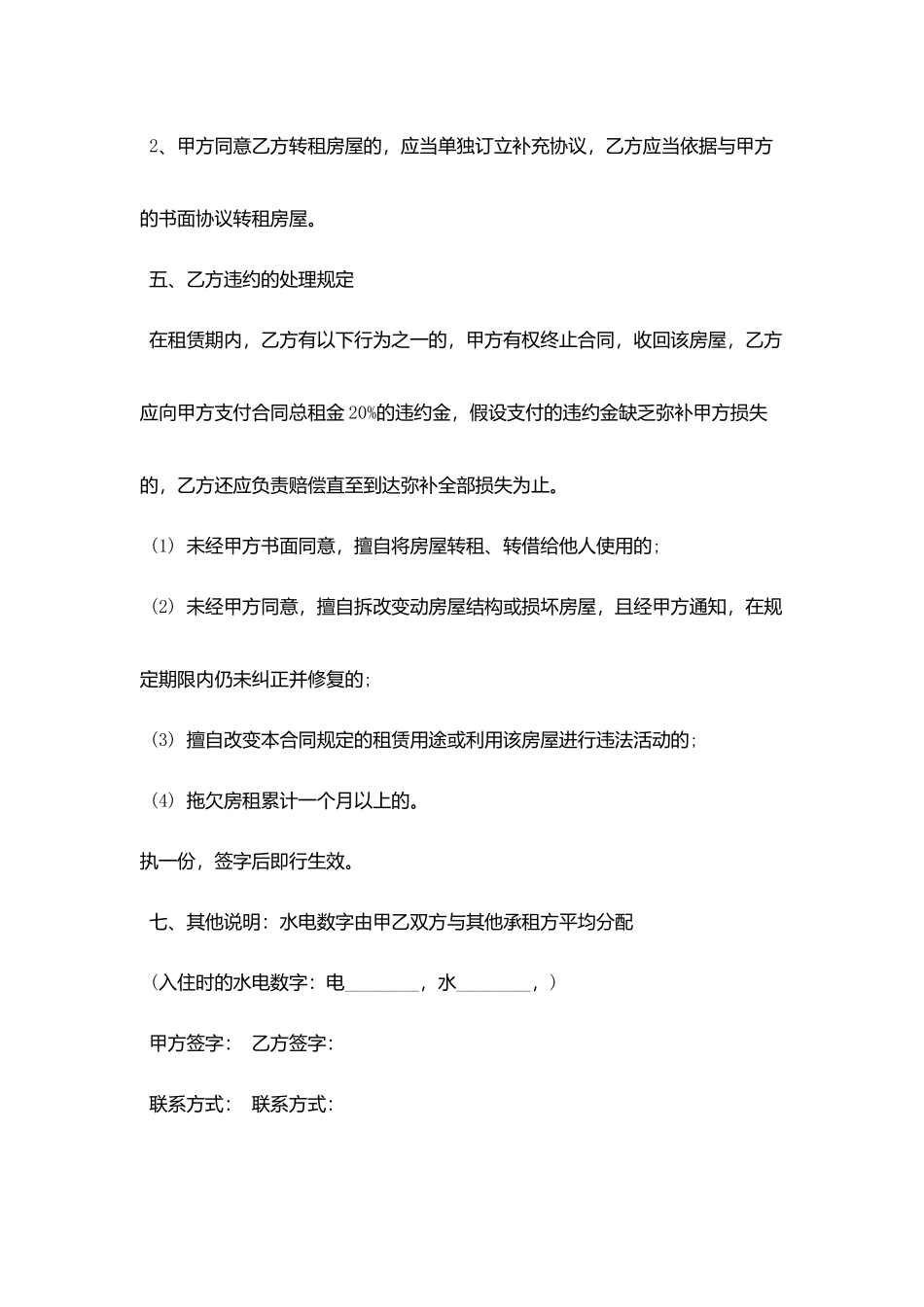 2025个人租房合同下载_第3页