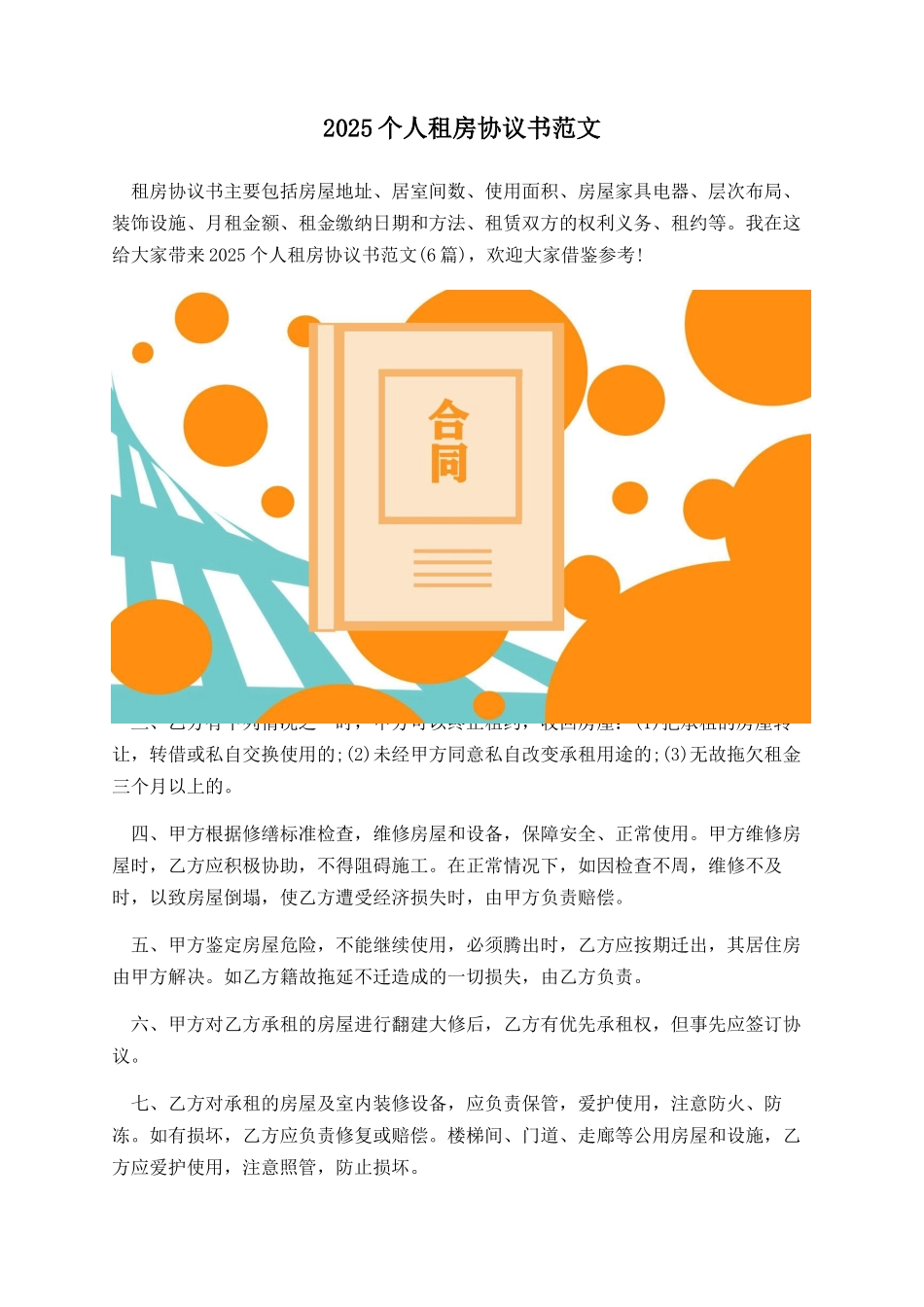 2025个人租房协议书范文_第1页