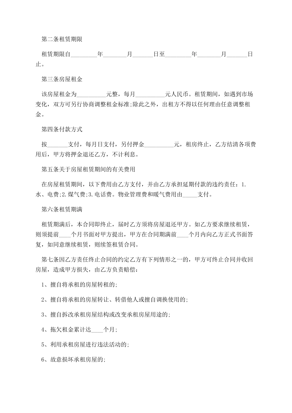 2025个人租房协议书范文_第3页