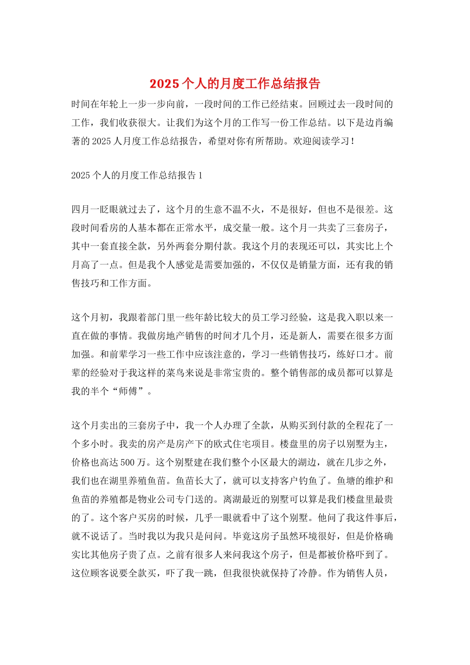 2025个人的月度工作总结报告_第1页
