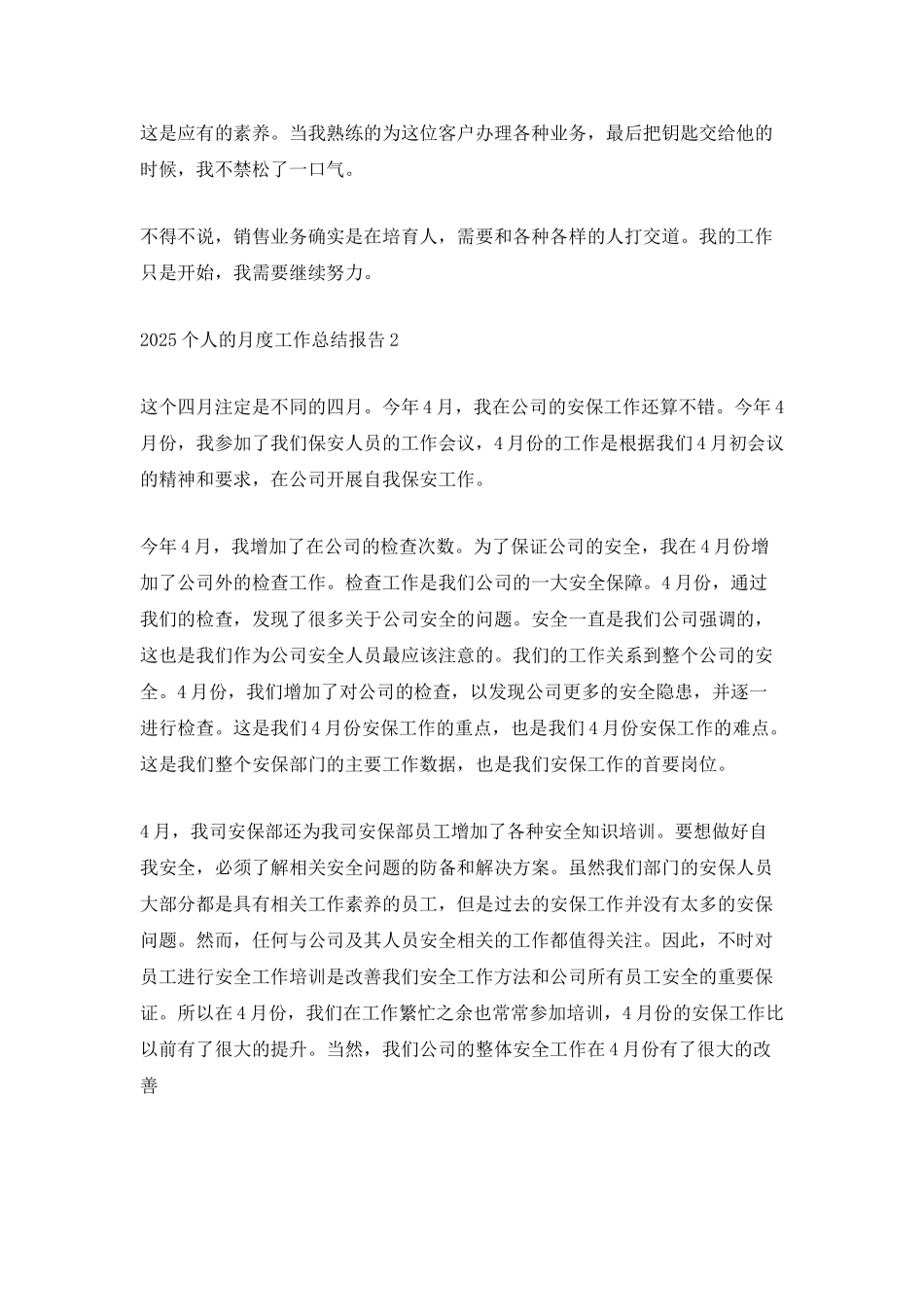 2025个人的月度工作总结报告_第2页