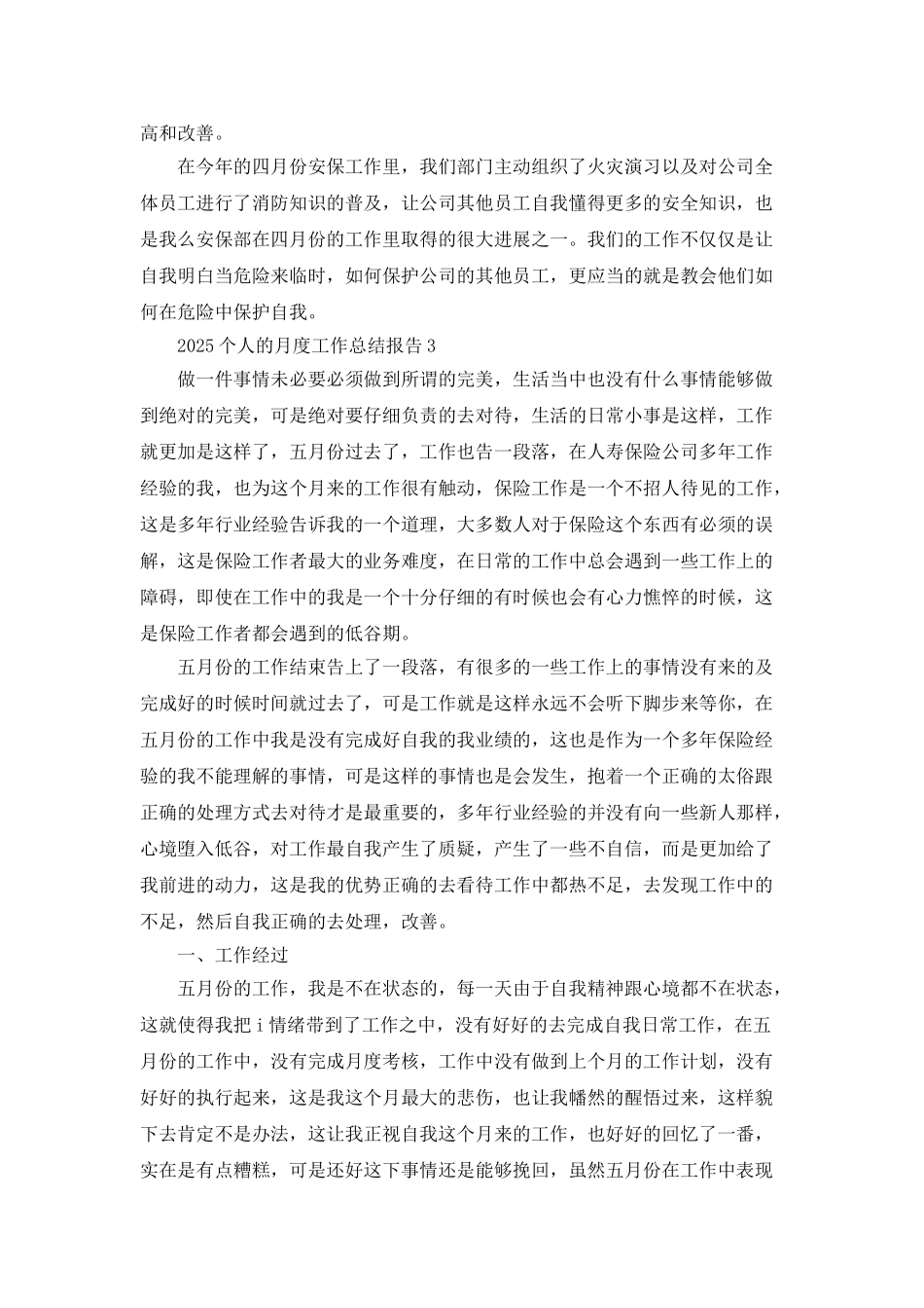 2025个人的月度工作总结报告_第3页