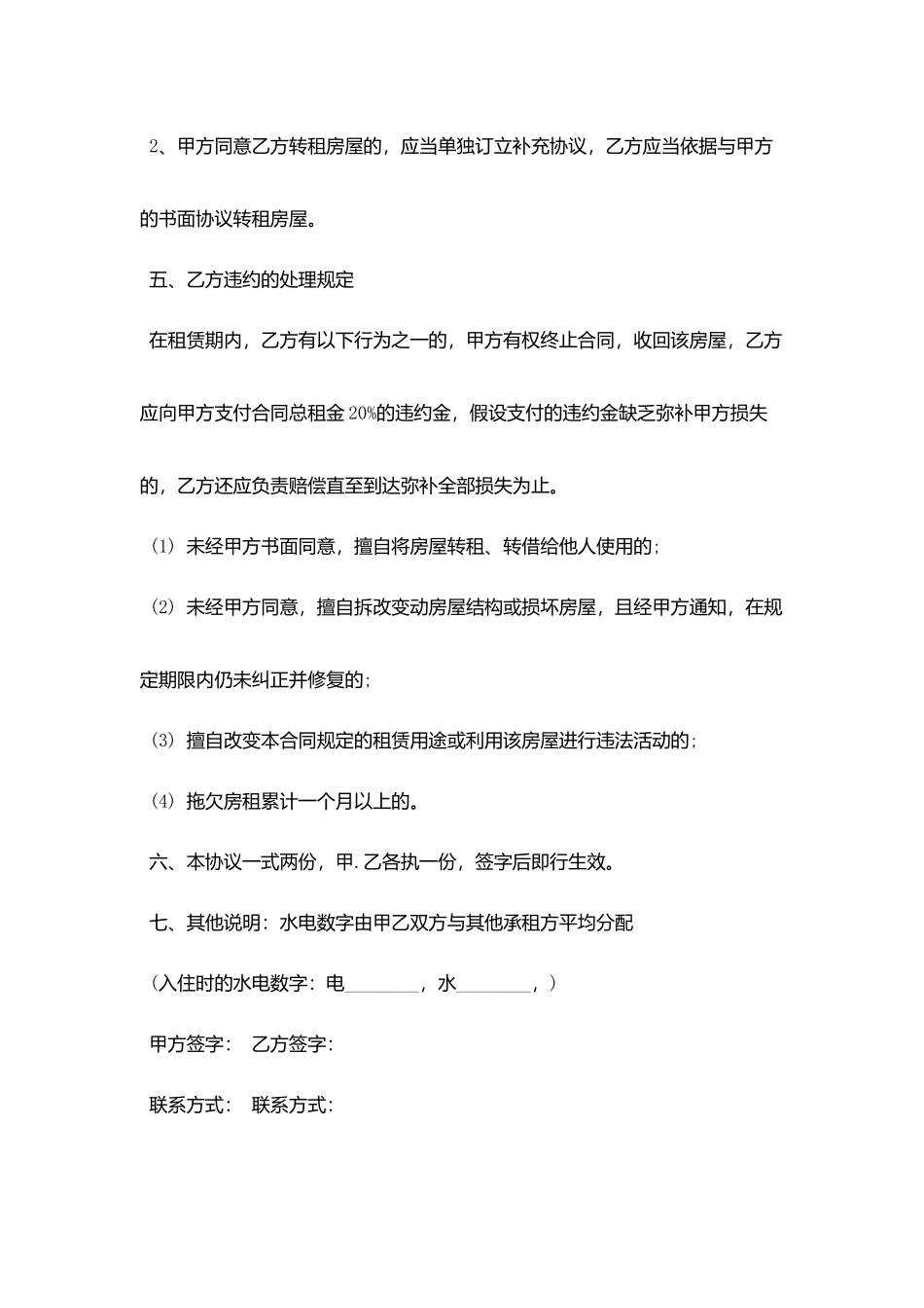 2025个人租房合同书模板_第3页