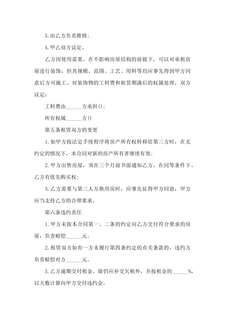 2025个人租房合同协议范本（精编版）_第3页