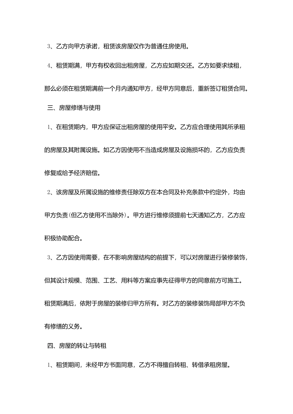 2025个人租房合同样本下载_第2页