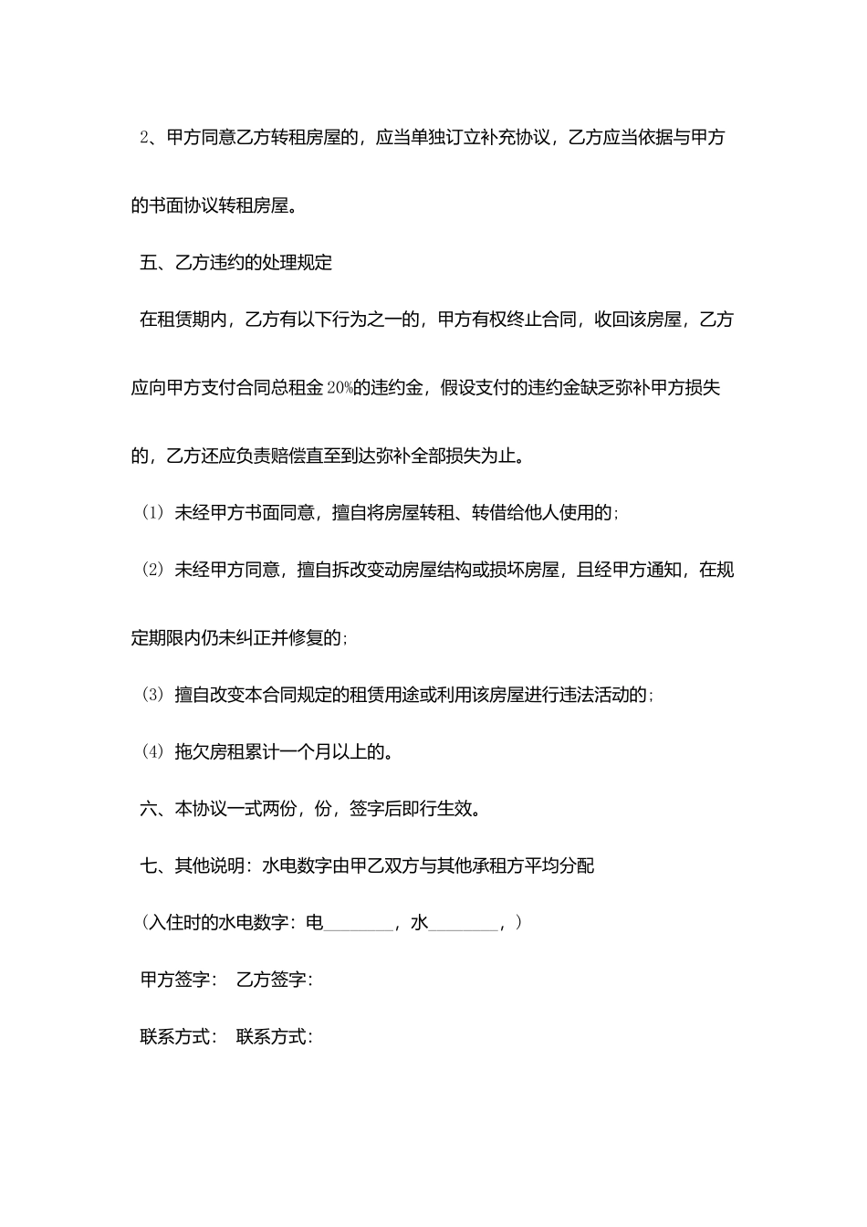 2025个人租房合同样本下载_第3页