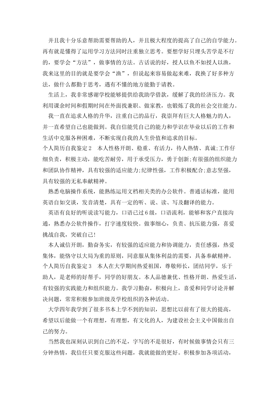 2025个人简历当中的个人自我鉴定多篇_第2页