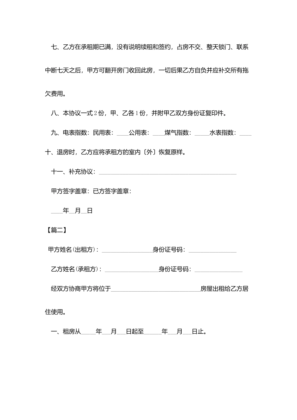 2025个人租房合同简单版_第3页