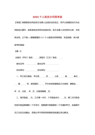 2025个人租房合同简单版