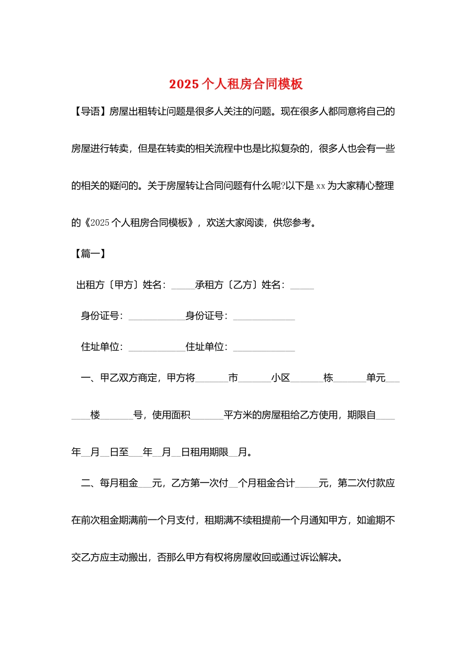 2025个人租房合同模板_第1页