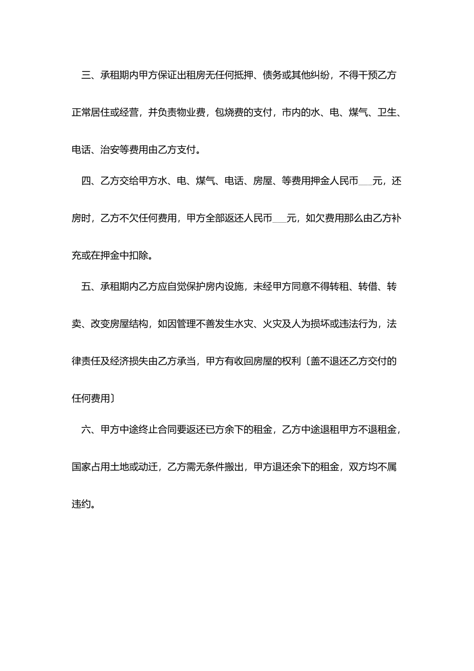 2025个人租房合同模板_第2页