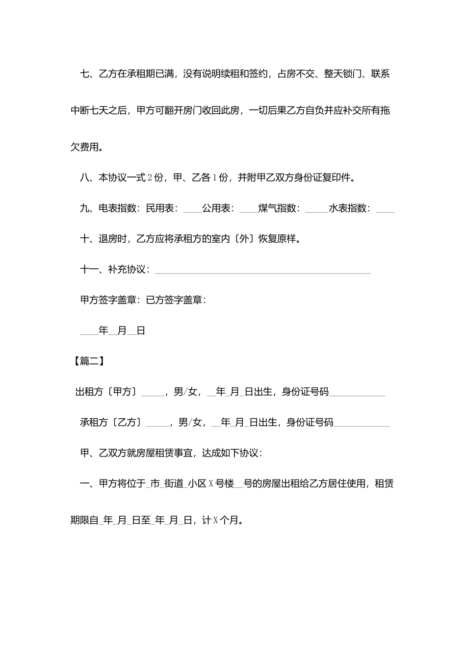 2025个人租房合同模板_第3页