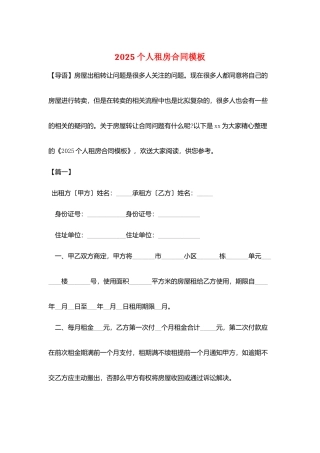 2025个人租房合同模板