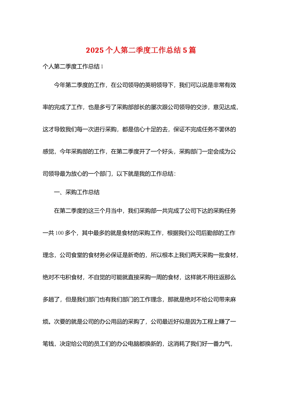 2025个人第二季度工作总结5篇_第1页