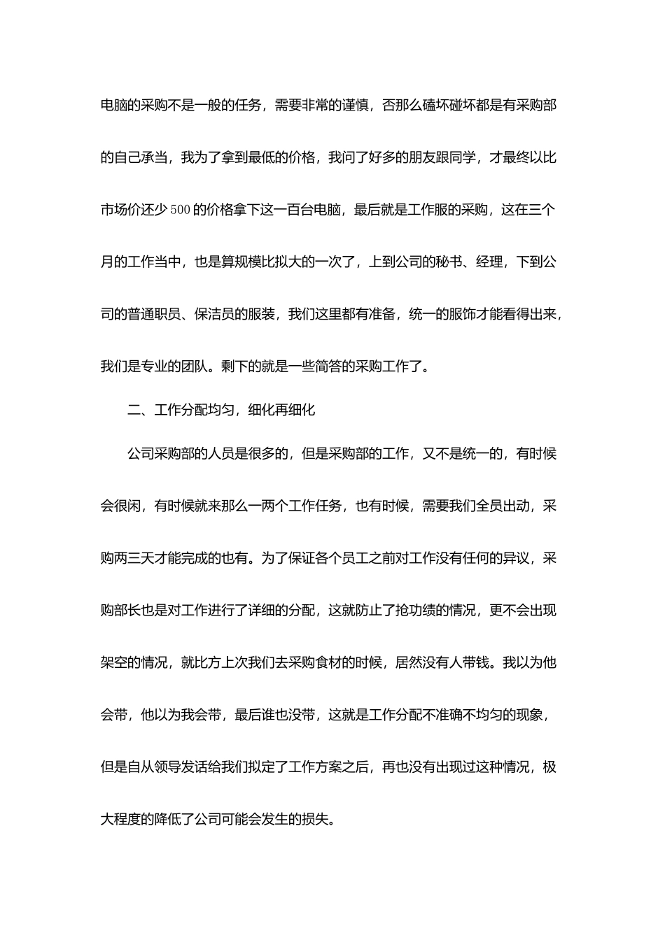 2025个人第二季度工作总结5篇_第2页