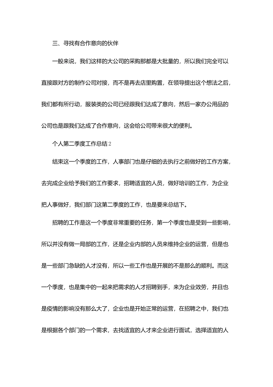 2025个人第二季度工作总结5篇_第3页