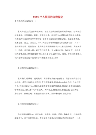 2025个人简历的自我鉴定