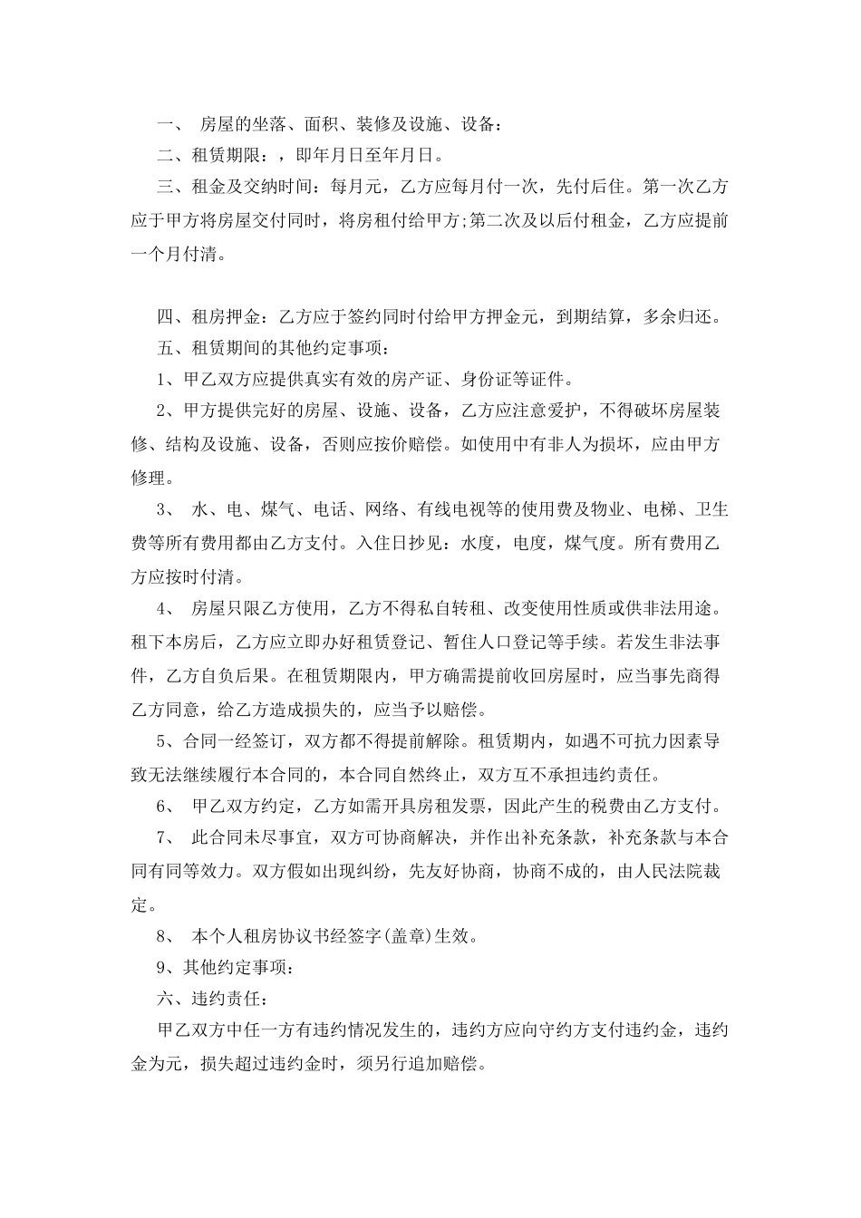 2025个人简单房屋租赁合同范本下载_第2页