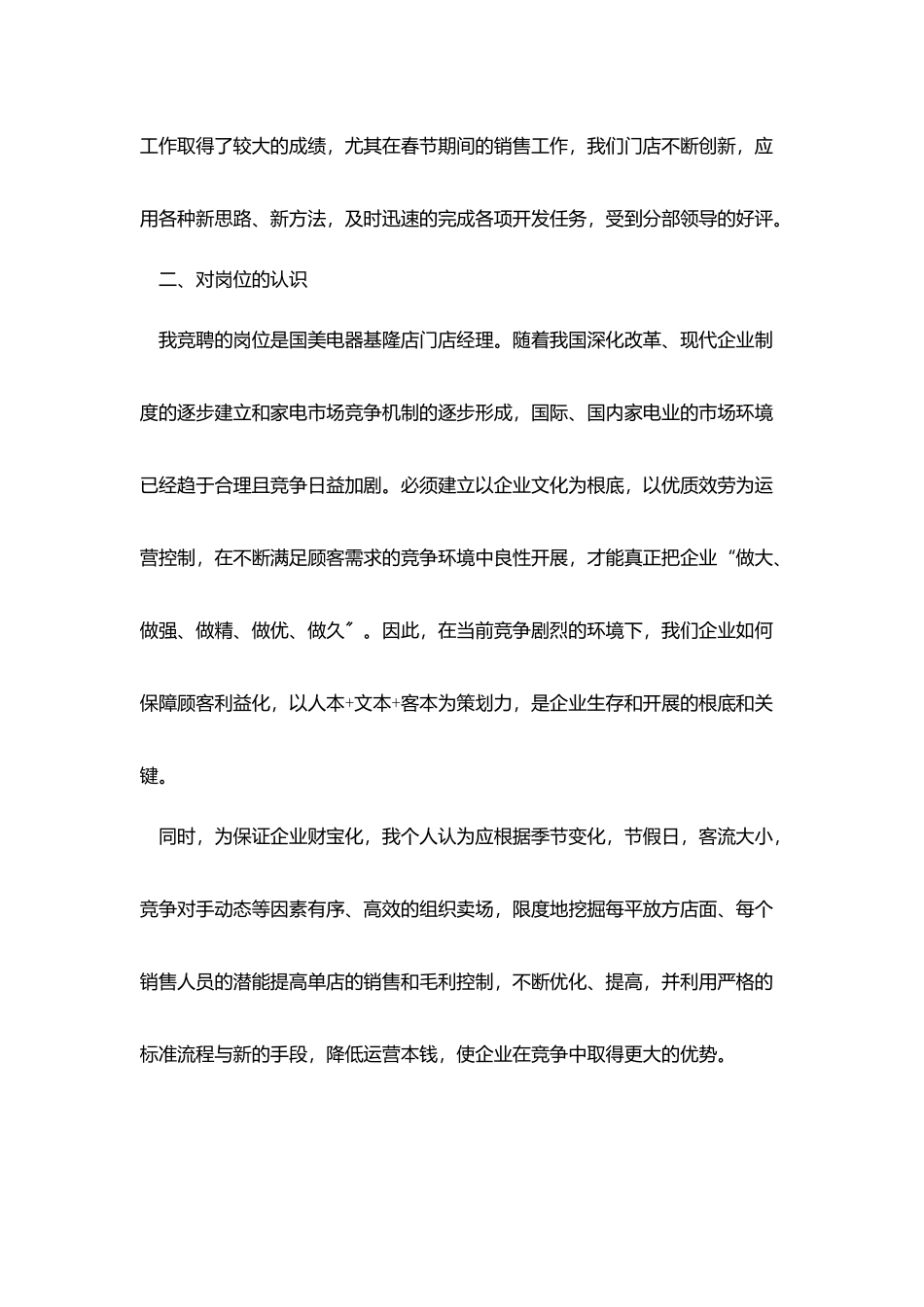 2025个人竞聘报告三篇_第2页