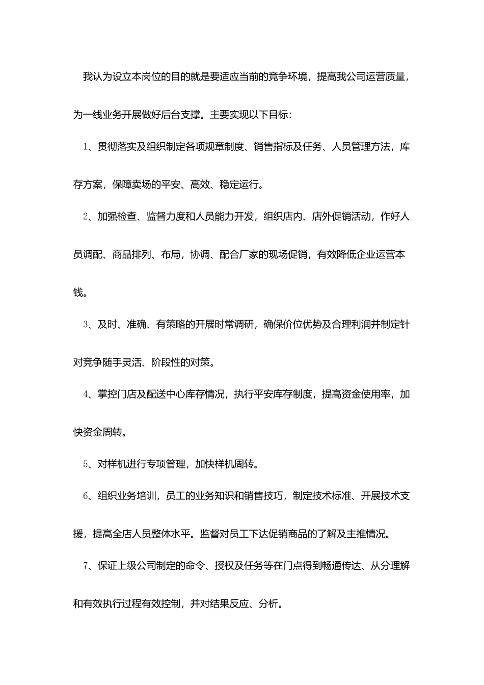 2025个人竞聘报告三篇_第3页