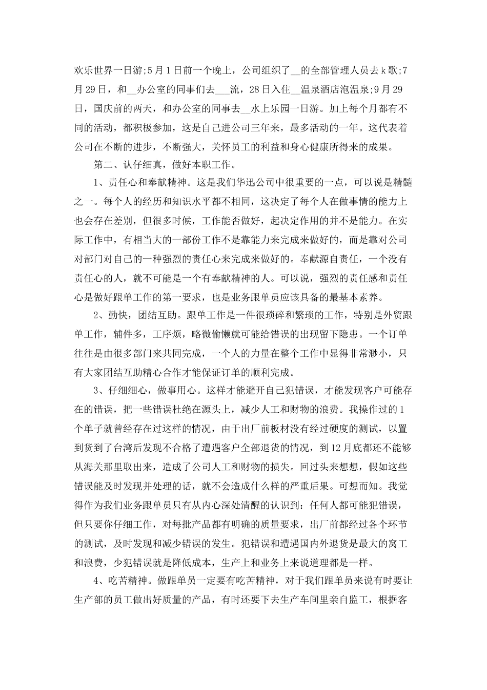 2025个人营销年终工作总结范文5篇_第3页