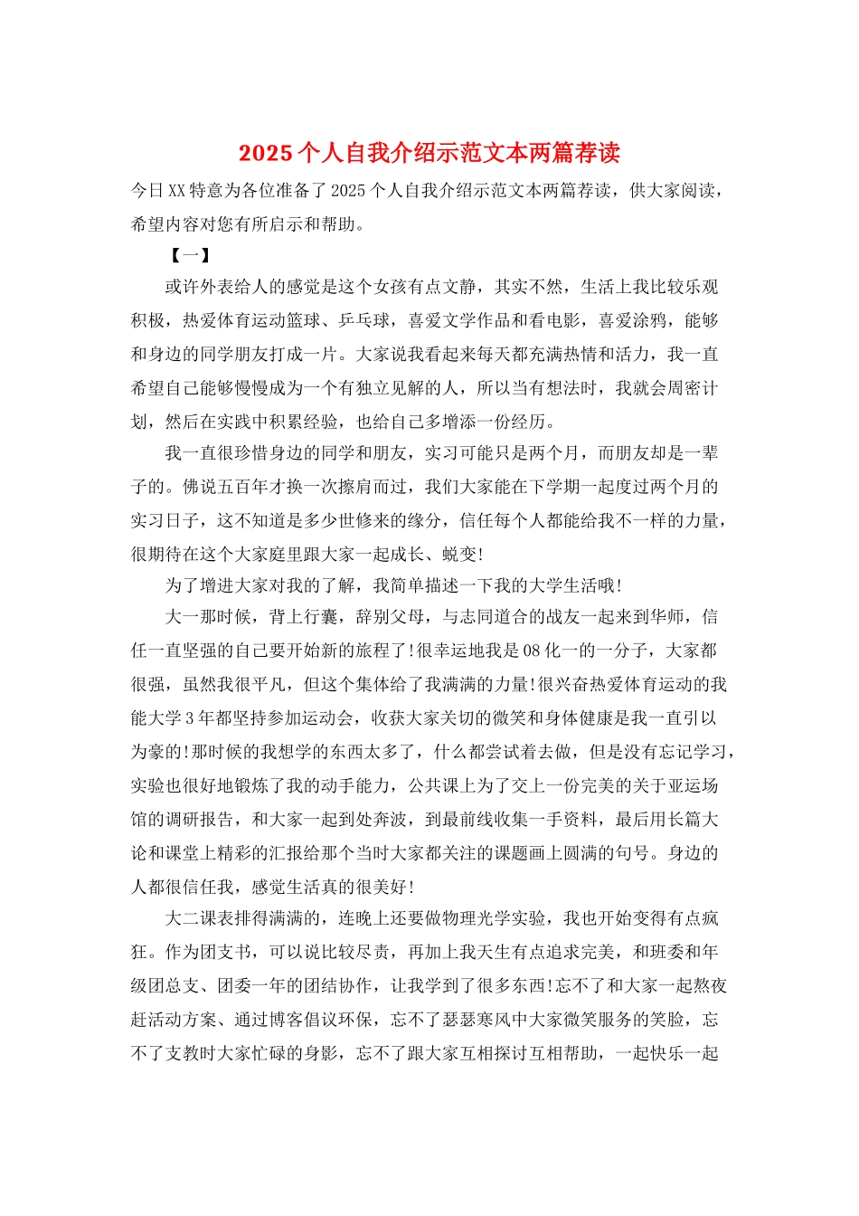 2025个人自我介绍示范文本两篇荐读_第1页