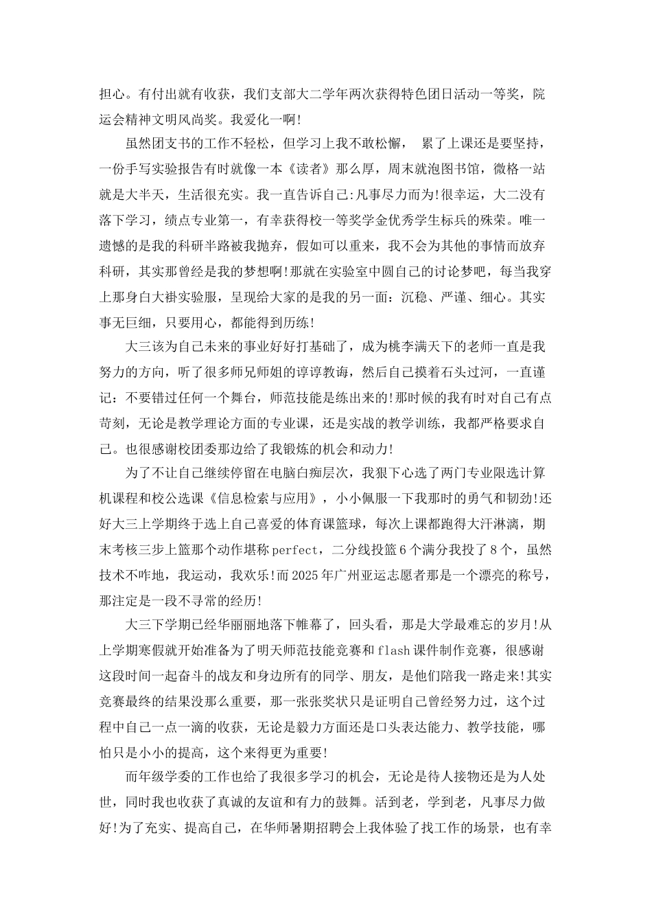 2025个人自我介绍示范文本两篇荐读_第2页
