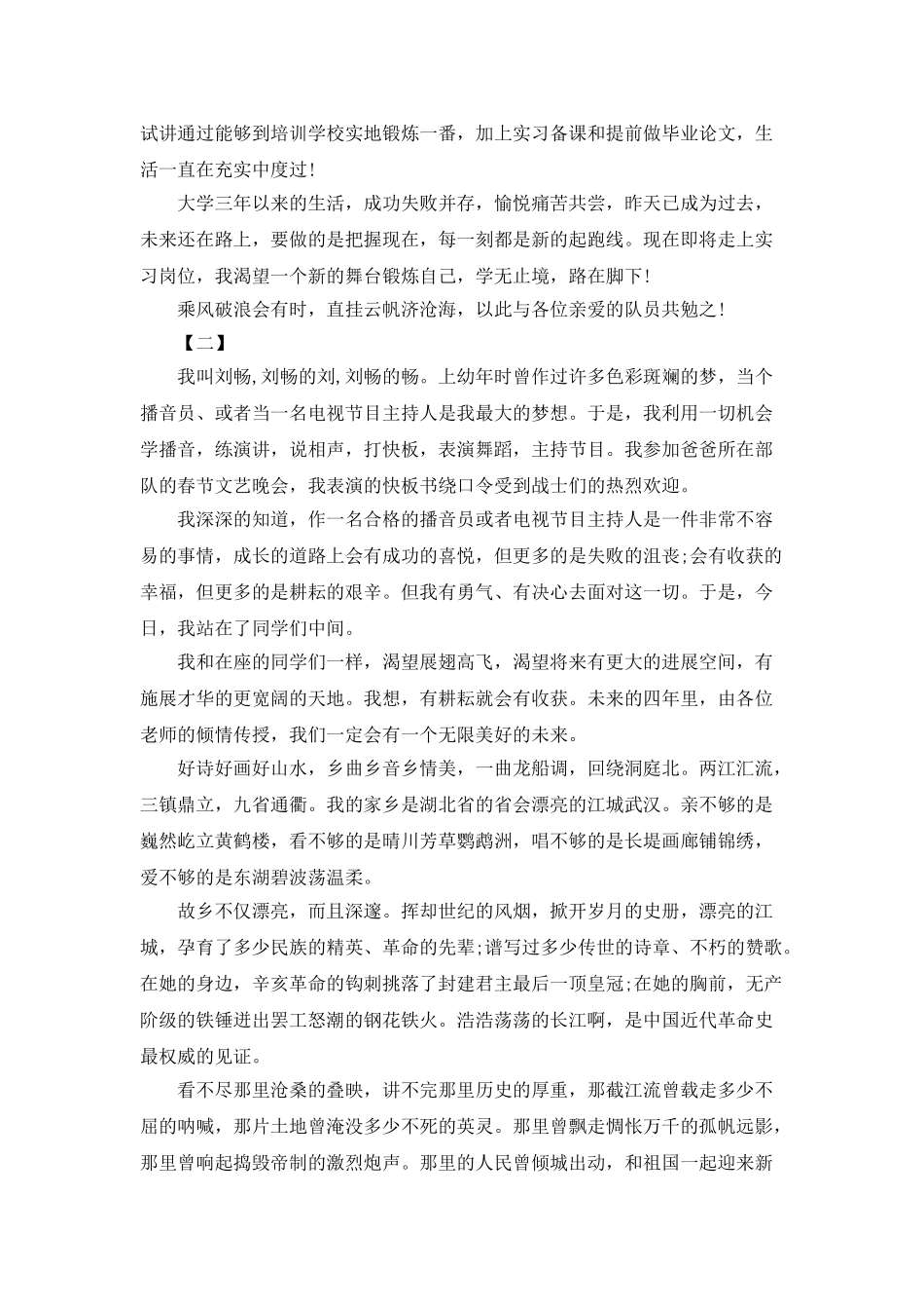 2025个人自我介绍示范文本两篇荐读_第3页