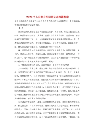 2025个人自我介绍示范文本两篇荐读